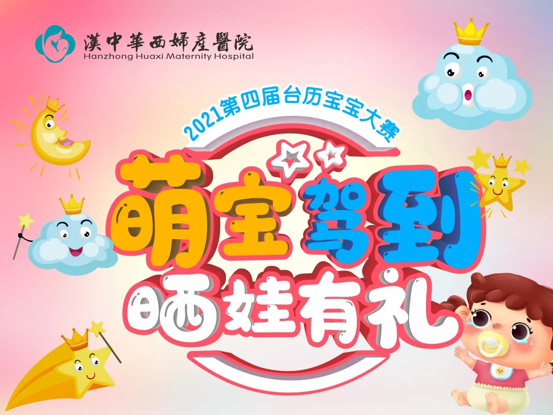 2021臺歷寶寶評選結(jié)果揭曉！快來看看是你家萌娃嗎?