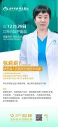 【不孕癥會(huì)診公告】12月29日省城生殖醫(yī)學(xué)專家張莉莉蒞臨華興親診