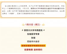 1月22日不孕癥會(huì)診公告|原四川大學(xué)華西醫(yī)院生殖醫(yī)學(xué)專家張翊蒞臨華興親診