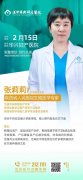 【不孕癥會(huì)診公告】2月15日（周六）省城生殖醫(yī)學(xué)專家張莉莉蒞臨華興親診